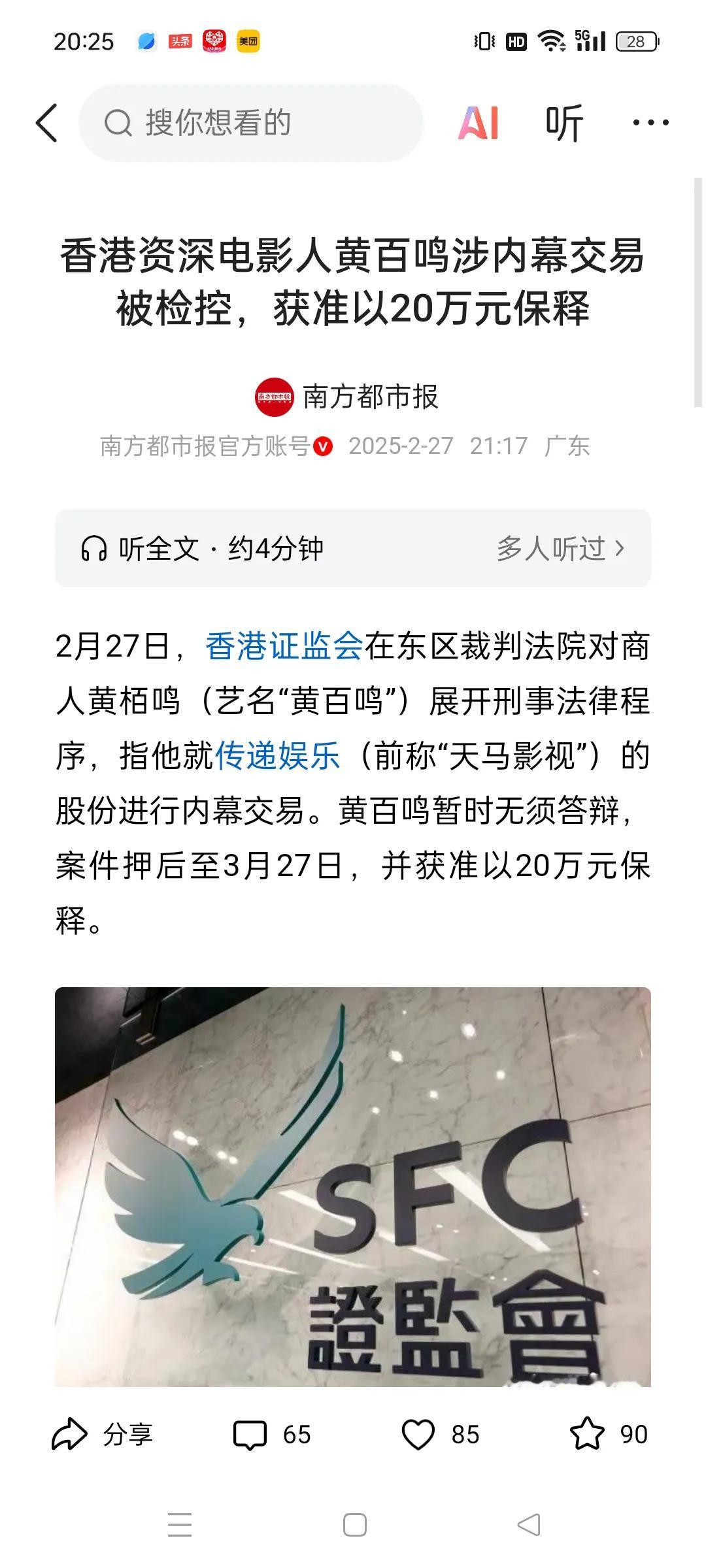 黄百鸣被查了！曾经的喜剧教父级人物、著名的制片人、演员，因涉股票内部交易，被香