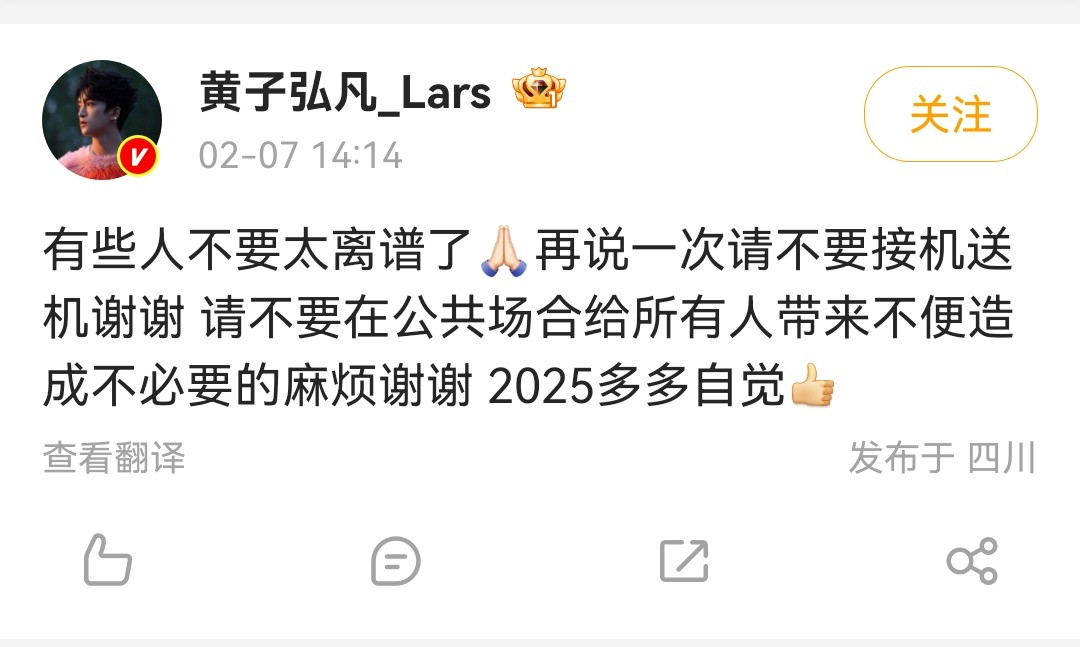 【黄子弘凡呼吁不要接送机】7日，发文，“有些人不要太离谱了🙏🏻再说一次请