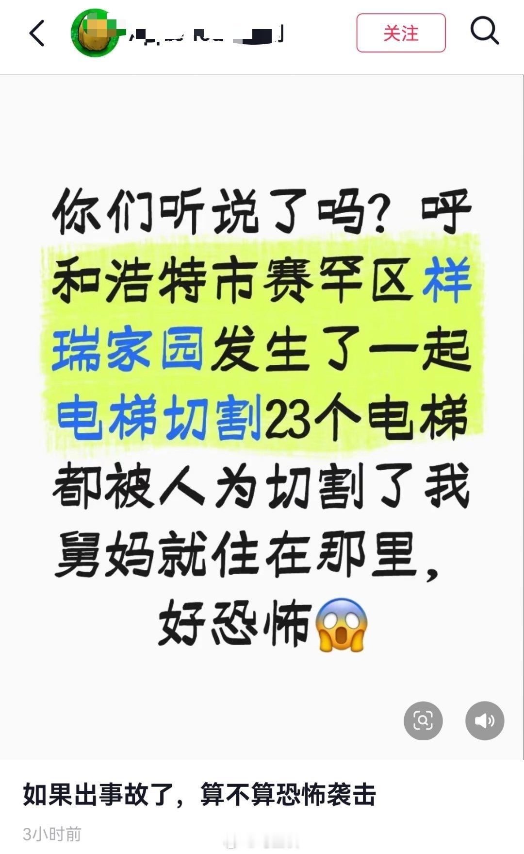 卧槽，内蒙古呼和浩特一小区23部电梯钢绳被人故意切割，幸亏电梯检修员日常巡查及时