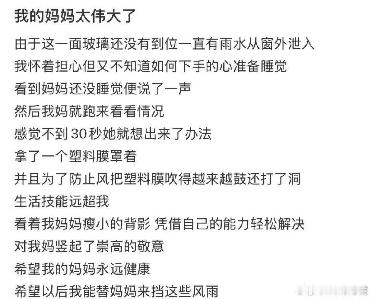 我的妈妈太伟大了​​​