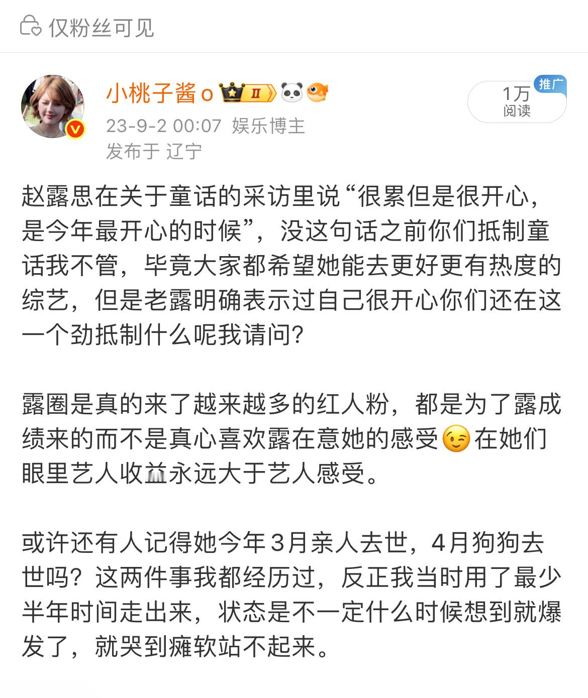 我又要哭了赵露思​​​