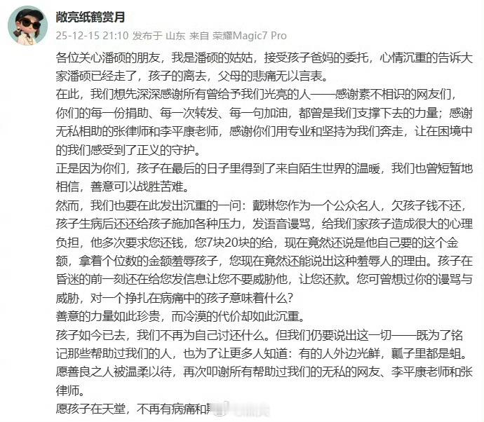 被戴琳拖欠救命钱球迷离世哎，救命钱都敢拖，病危时还以羞辱、威胁的方式对待，戴琳