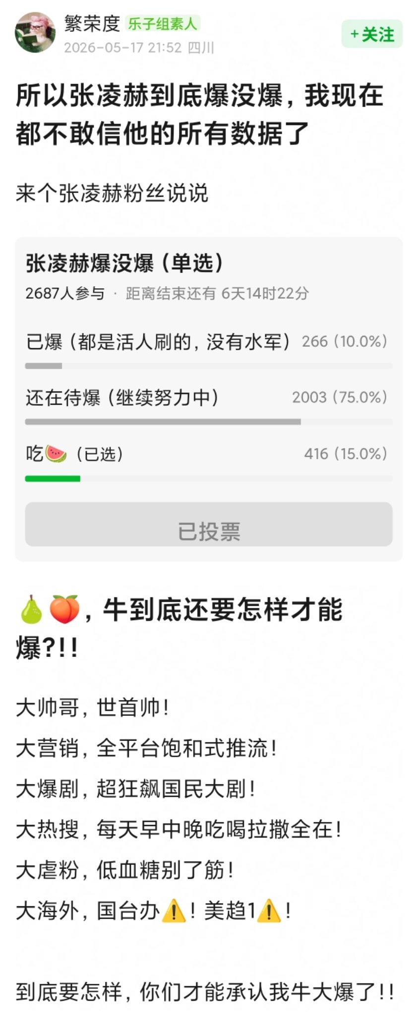 李涛，你们觉得张凌赫现在算已爆大流量🥜还是待爆🥜？有网友问，为什么🐮播了集
