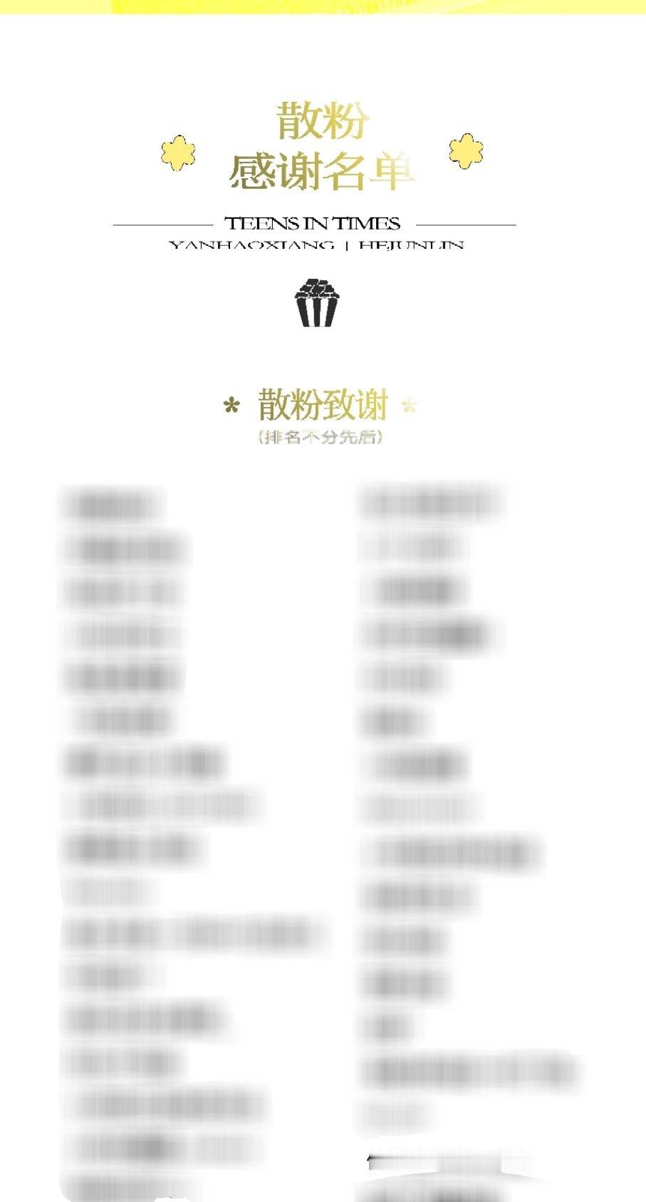 花篮感谢名单🤲