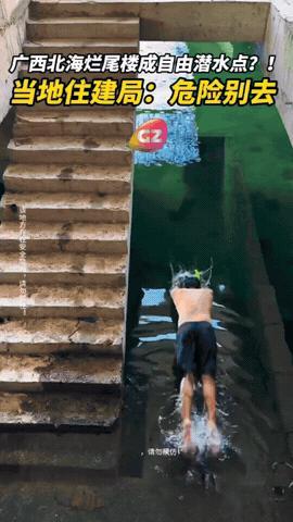 心不是一般的大！广西北海，有一片烂尾楼群因为长期停工闲置，低洼的地方积了挺深的水