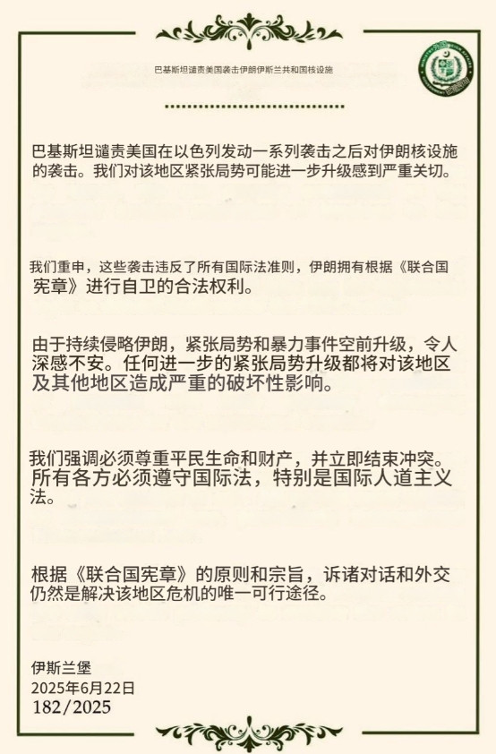 美国轰炸伊朗核设施后，巴基斯坦发声了。此前，一名伊朗高级军官在电视上公开宣称，
