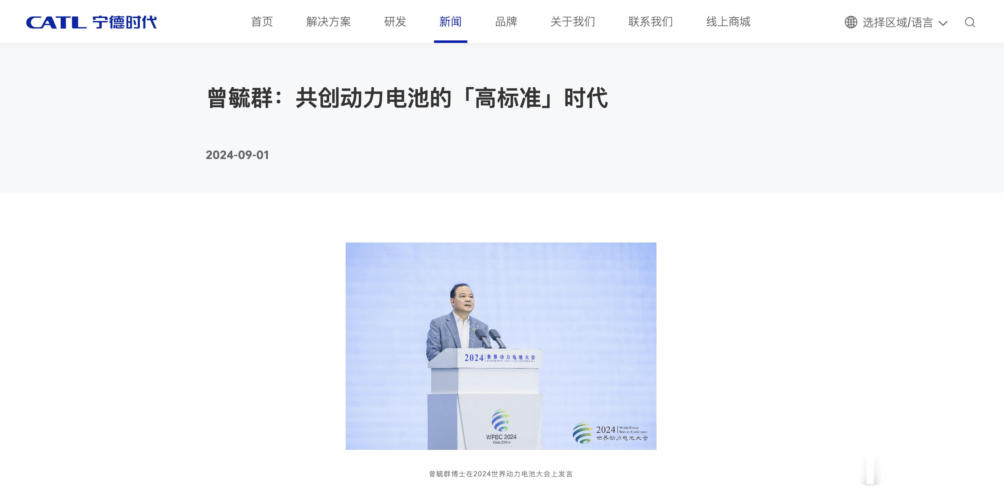 关于宁德时代电池，再多说两句。来自宁德时代官网，曾毓群董事长的发言，这还是20