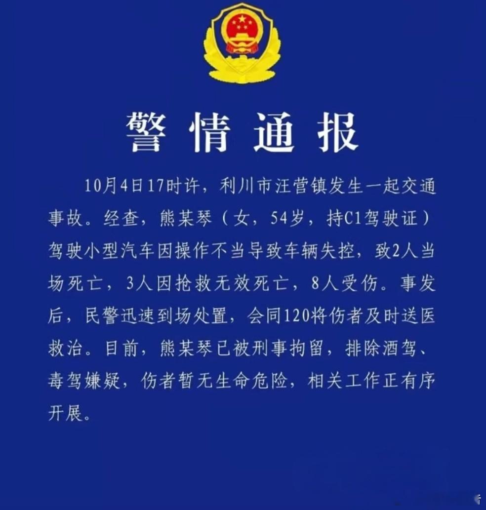 54岁女子驾车操作不当致5死8伤湖北通报54岁女子驾车致5死8伤湖北利川市公安局