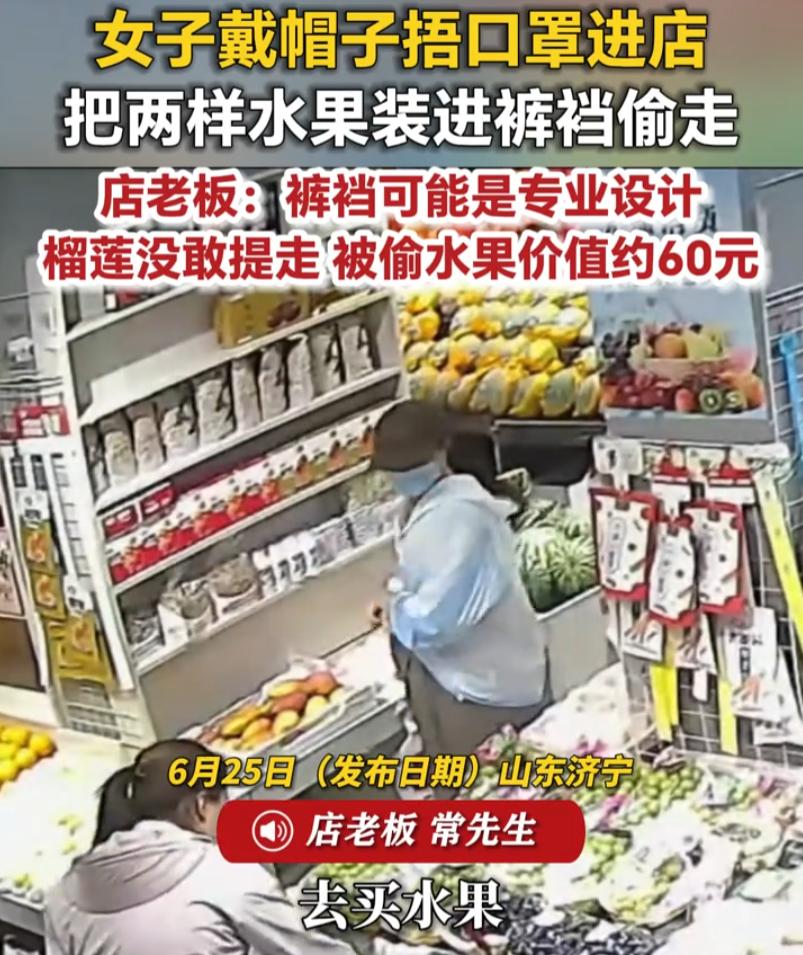 山东济宁，一女子刻意遮掩样貌进店偷盗，全程毫无避讳，当着店内其他顾客的面，将高价