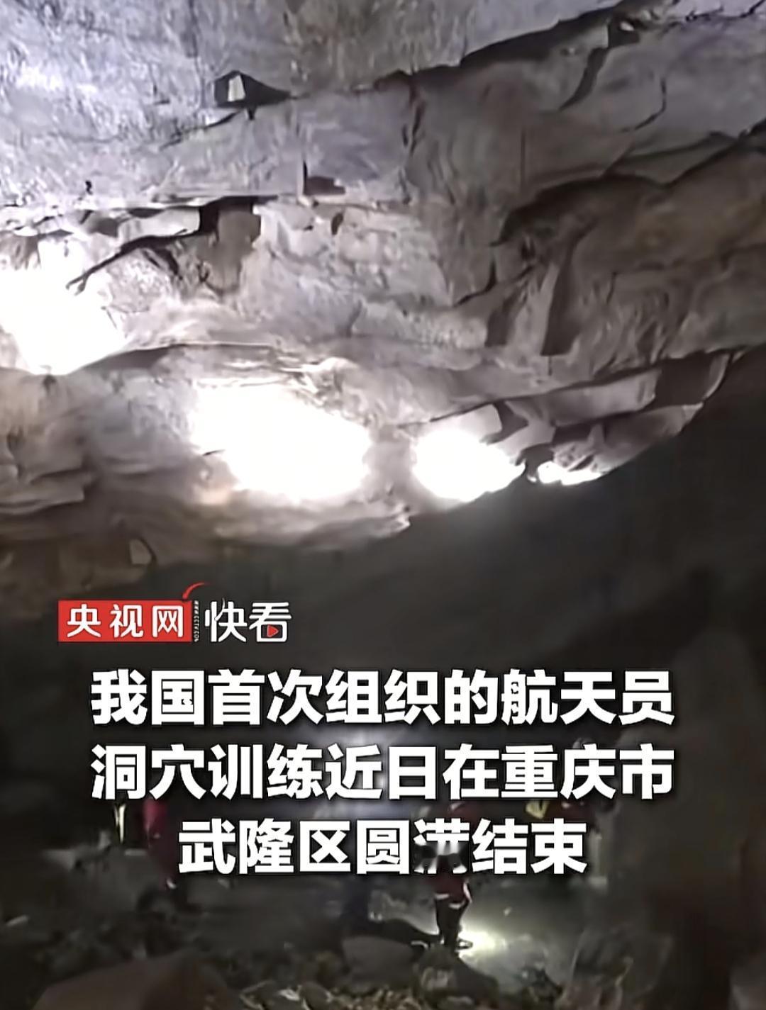 美:阿中你家航天员这是在干嘛中:在进行日常训练呗美:航天员在洞穴训练？航天