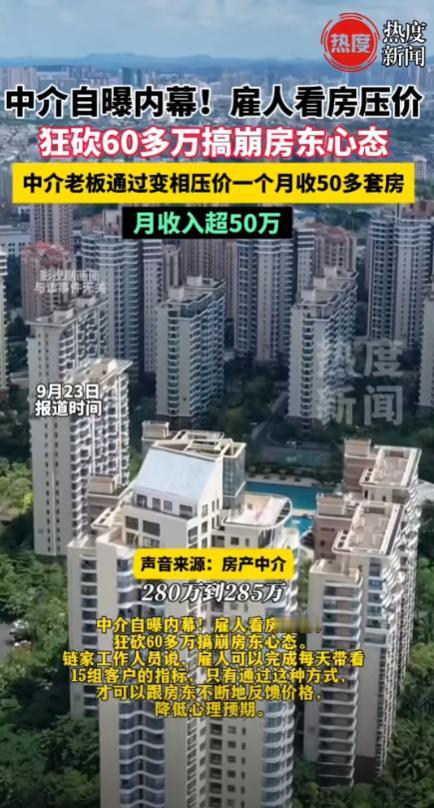 “缺大德了！”上海一房东想以339万元的价格出售房屋，不料，却被中介压到了280