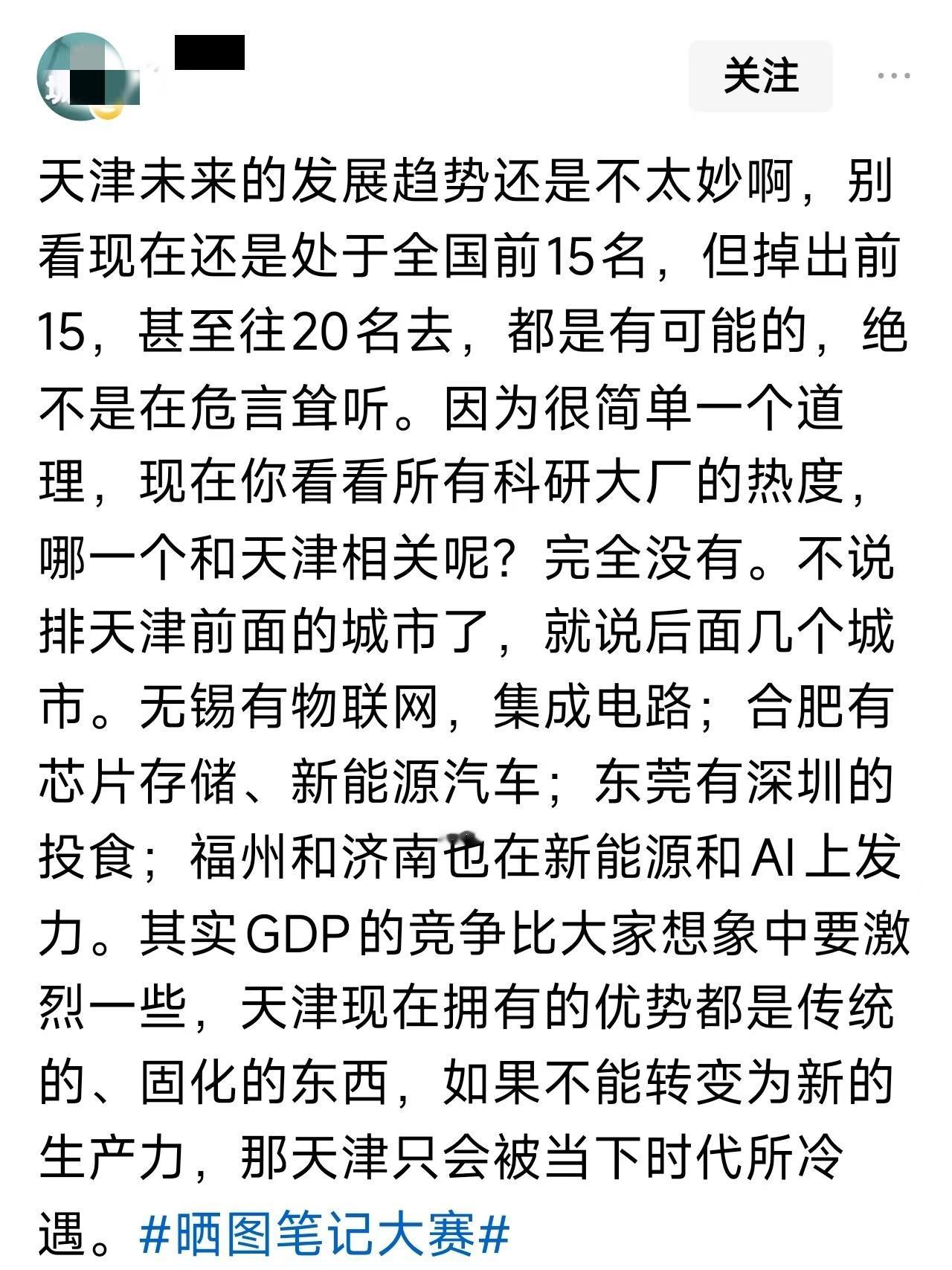 别老唱衰天津！说天津很快要跌出全国GDP前15，甚至直奔20名开外，这种人根本就