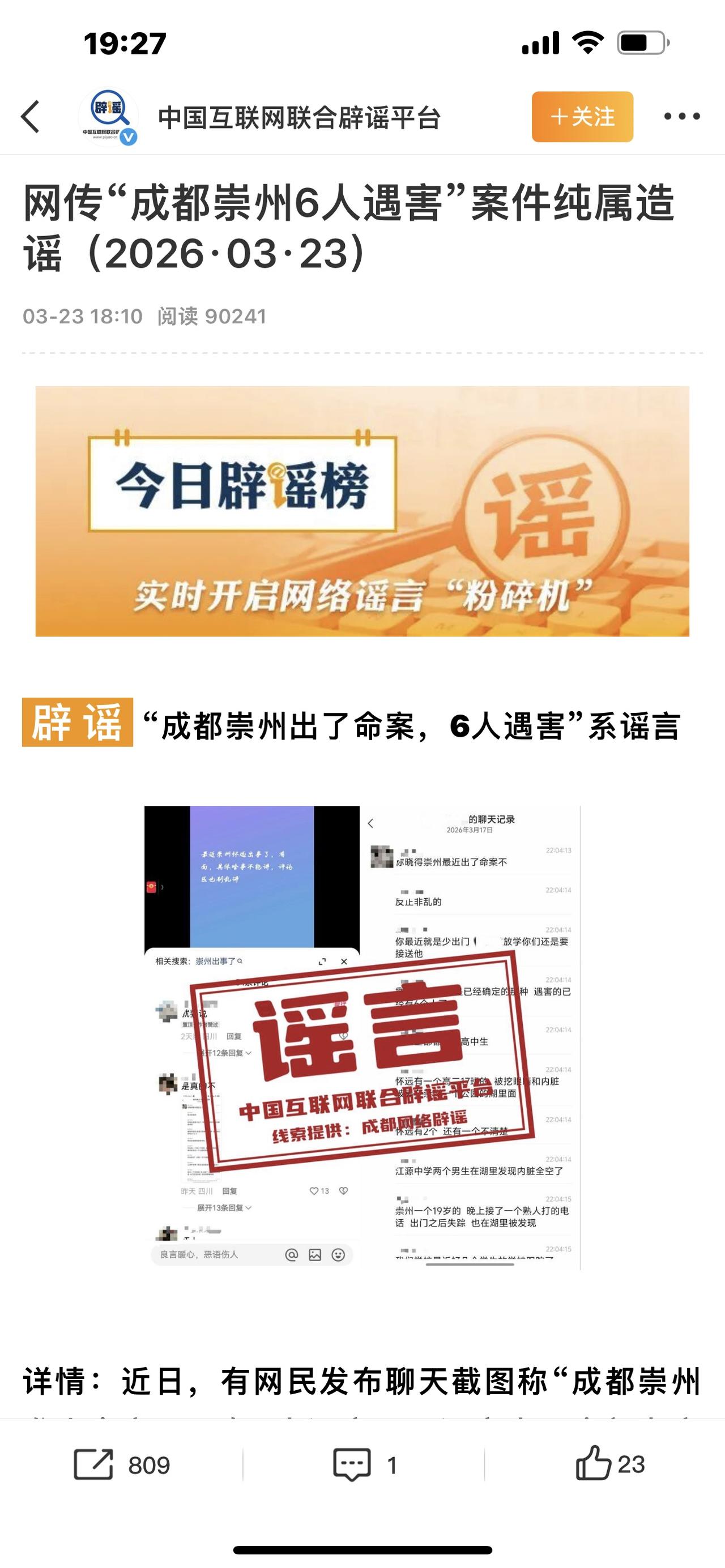 今日辟谣：全网疯传的4大谣言全被打脸！别再瞎转发，看完别上当！紧急提醒！今天