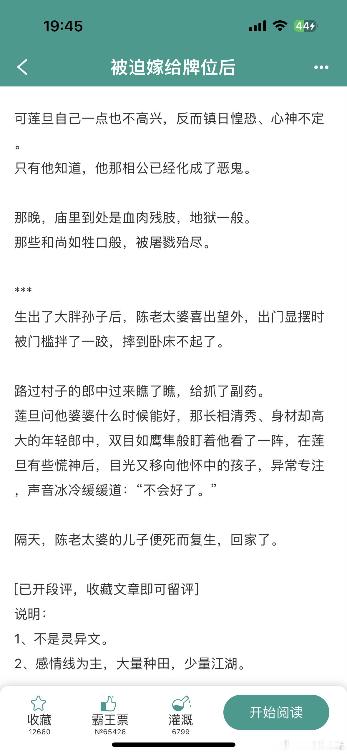 今天这个文前面我真以为是灵异文，攻的出现很诡异，后面渐渐揭开谜底，攻是真的美强惨