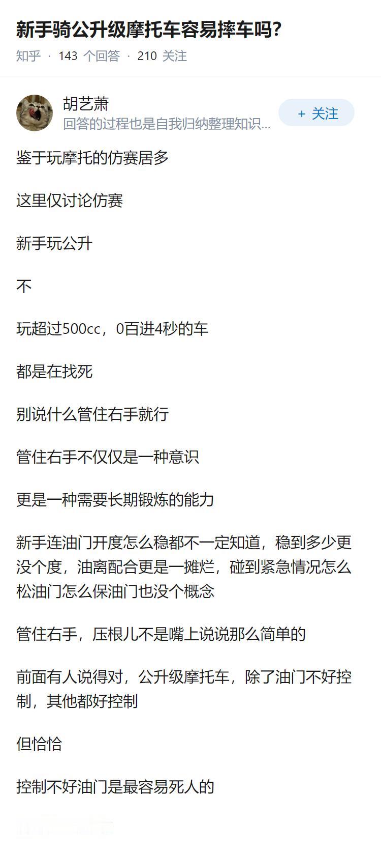 新手骑公升级摩托车容易摔车吗？