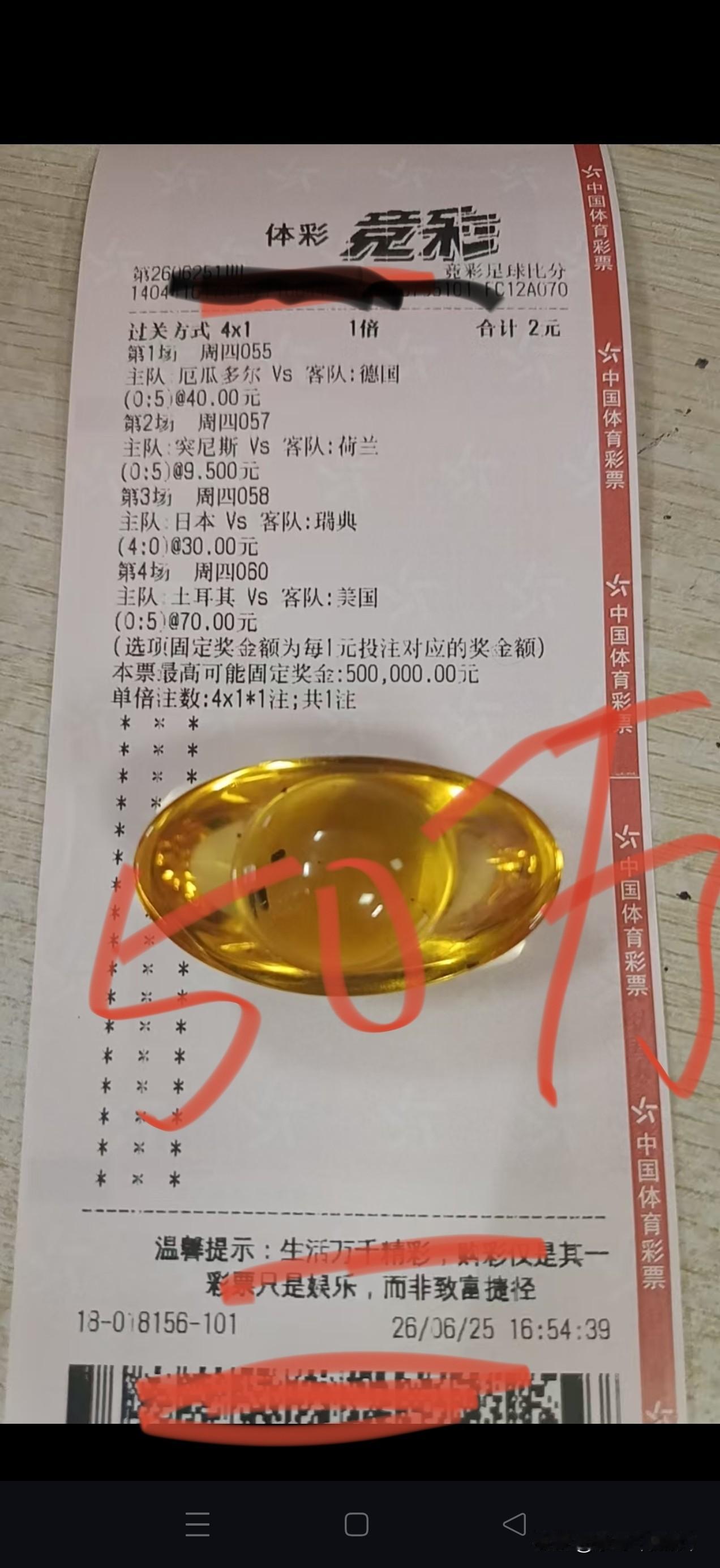 今晚的世界杯。我选的4串一，用2元去换50万,大家看看有没可能？[笑着哭]