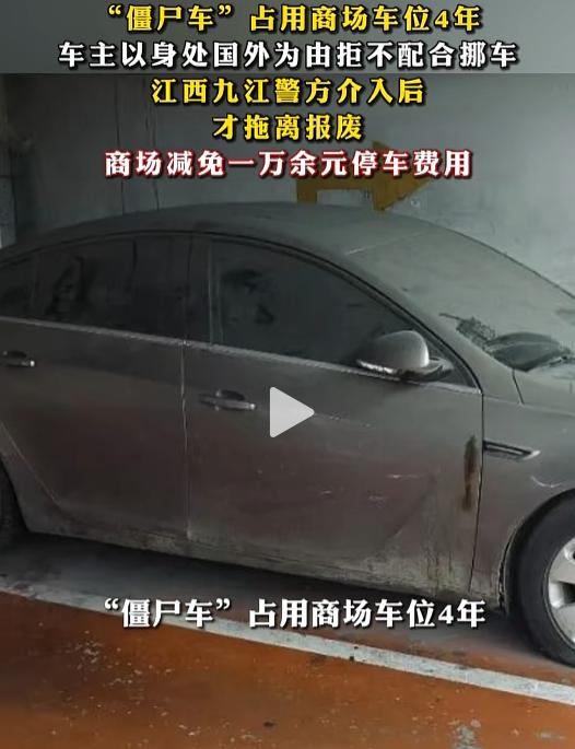这算怎么回事！7月18日，商场车位里有辆车，硬是把“临时停放”演成了四年长篇连续