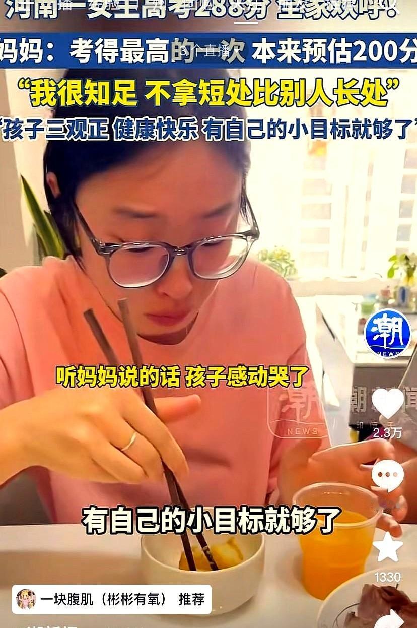 这个高考考了288分的女孩火到人民日报了！河南，19岁岁女生高考成绩288分