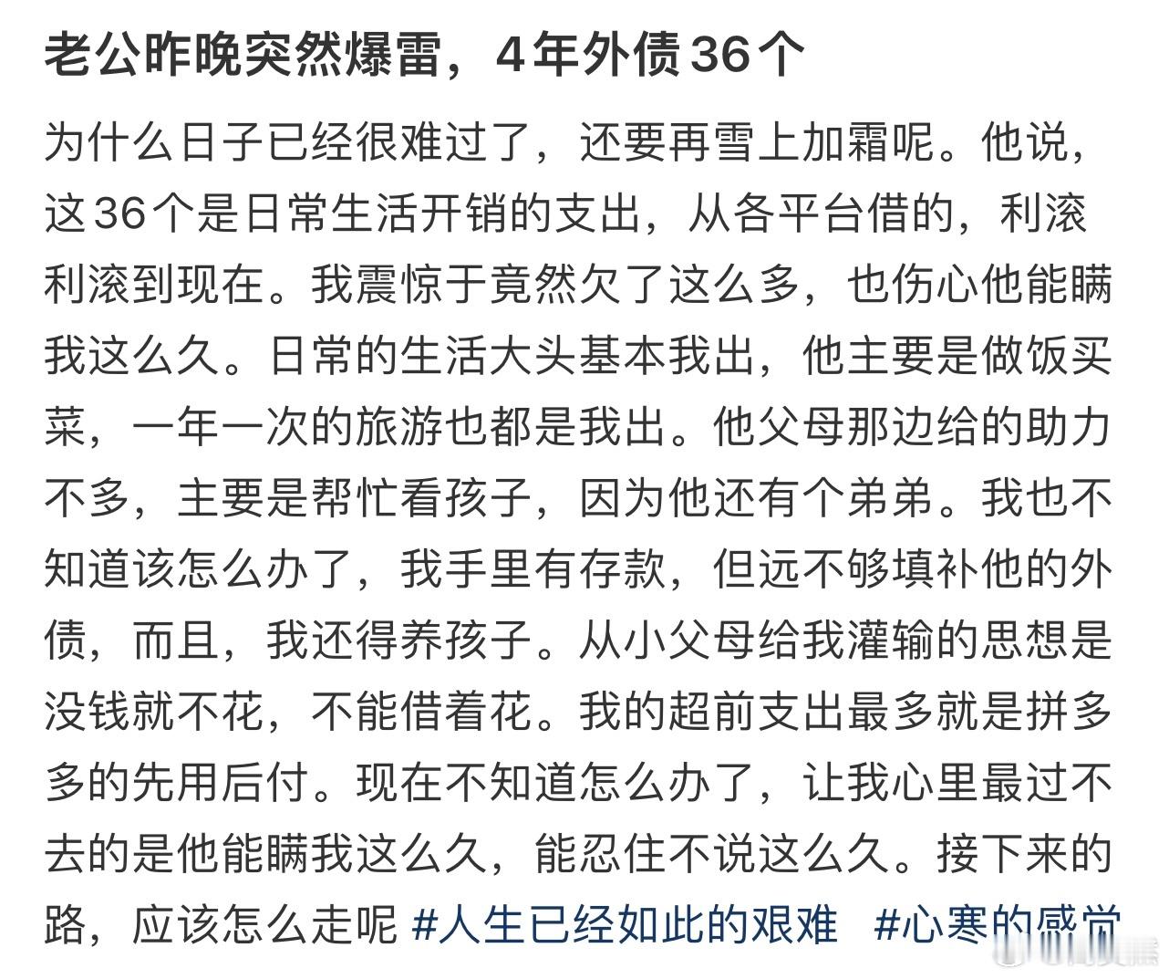 老公昨晚突然爆雷，4年外债36个！！！​​​