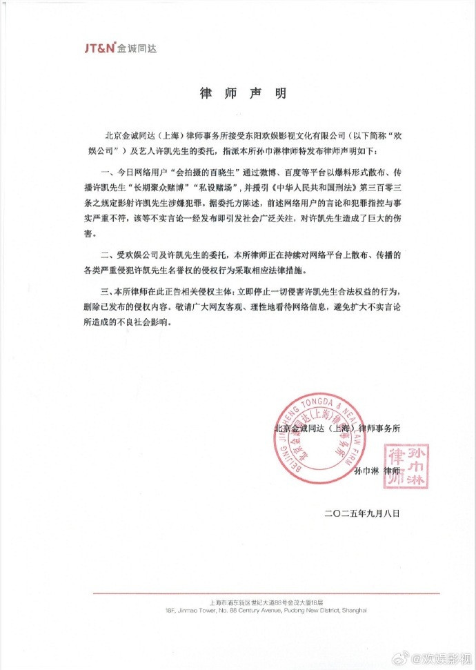 【许凯维权】许凯方否认长期聚众赌博等刚刚，欢娱影视严正声明，称网友提到的“长期聚