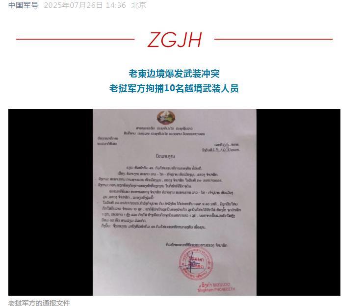 泰国与柬埔寨的武装冲突还是出意外了，战火蔓延到老挝，老挝军队与数名非法越境的柬埔