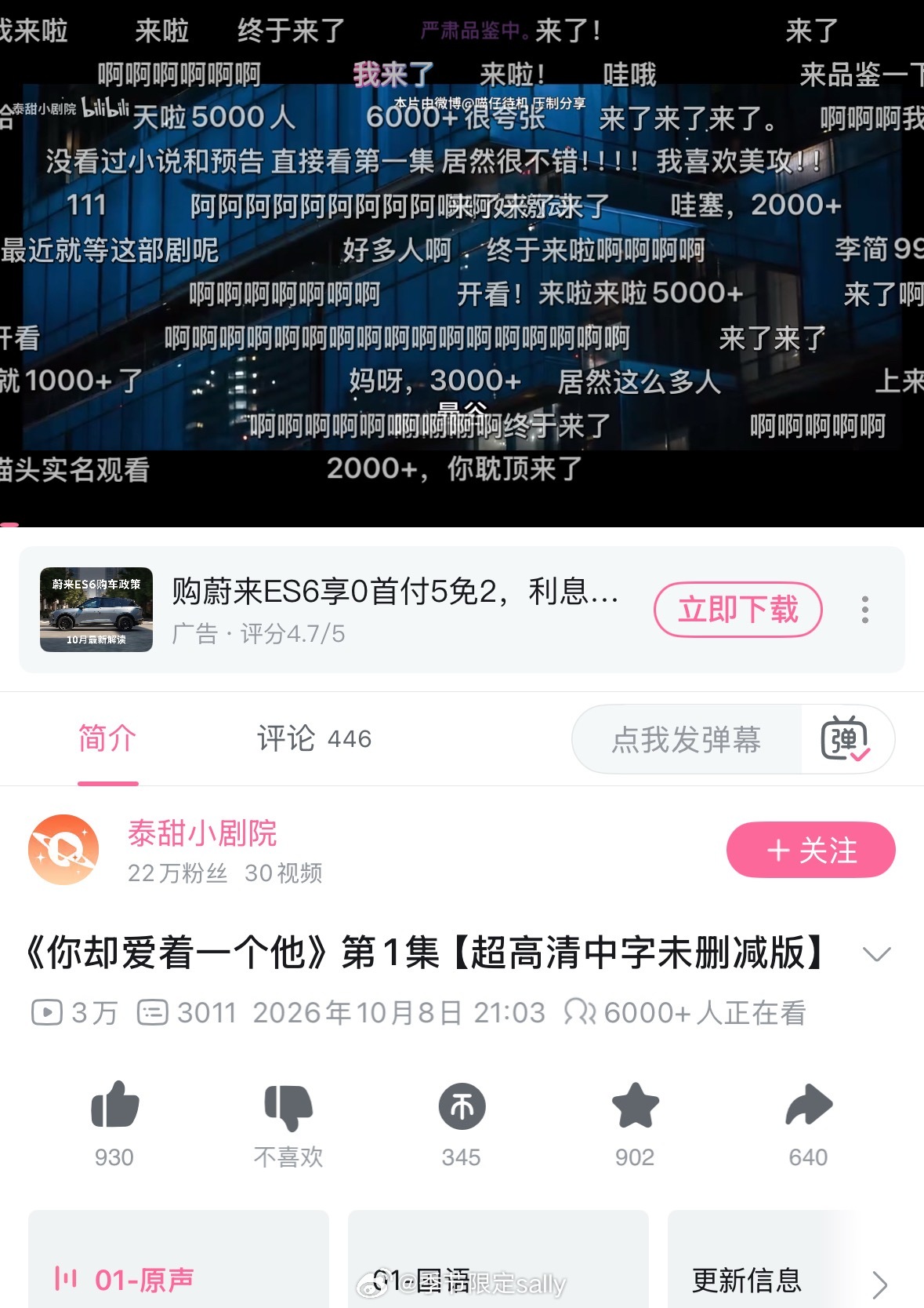 烧饼好🔥b站6000+在线，早知道我刚刚去b站看了[并不简单]​​​