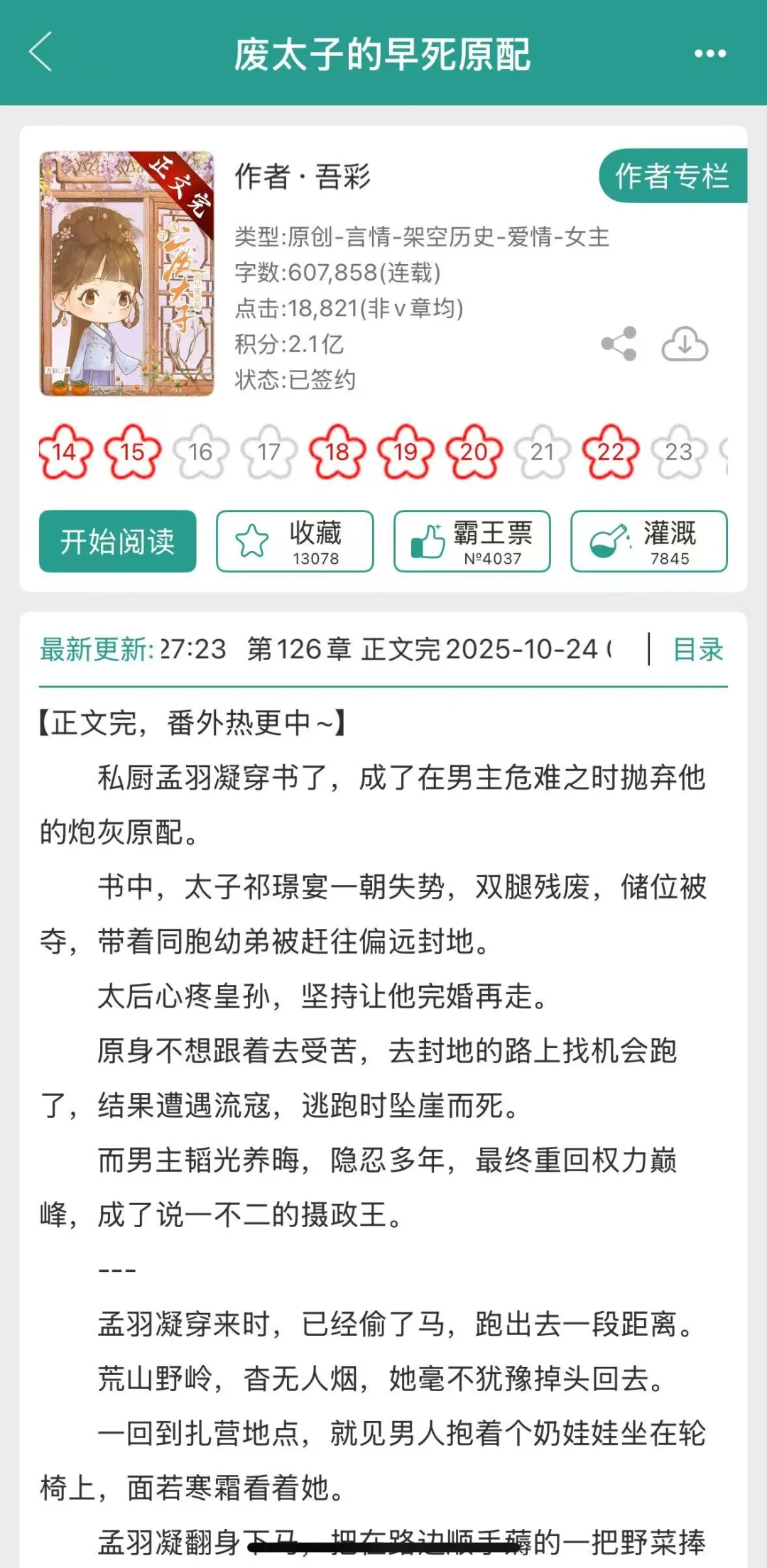 废太子的早死原配