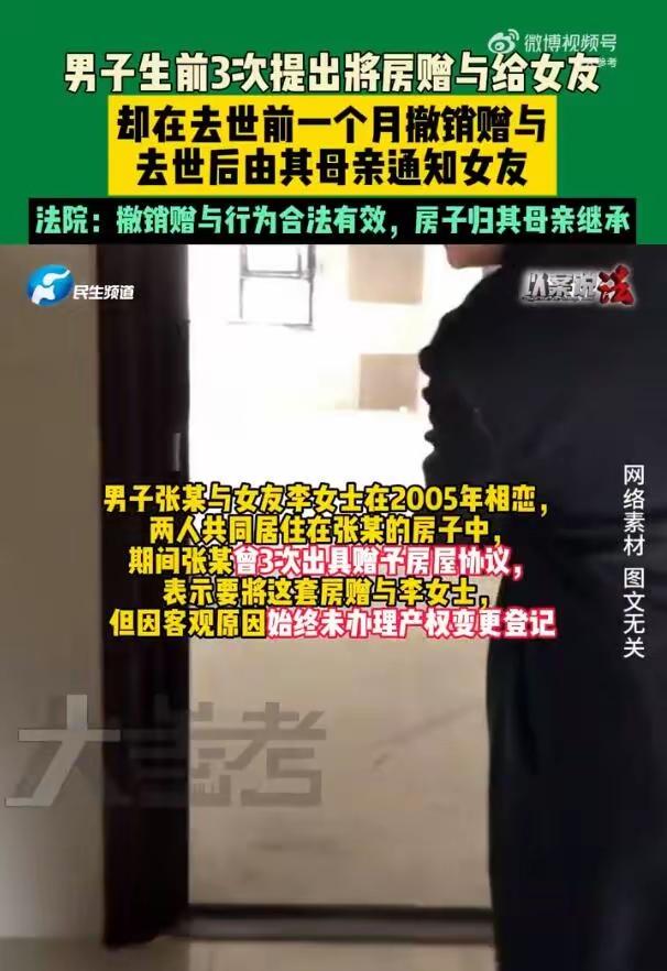 “白嫖18年！”北京，一女子被男友忽悠，说先同居试婚再结婚，承诺把把房子给女子，