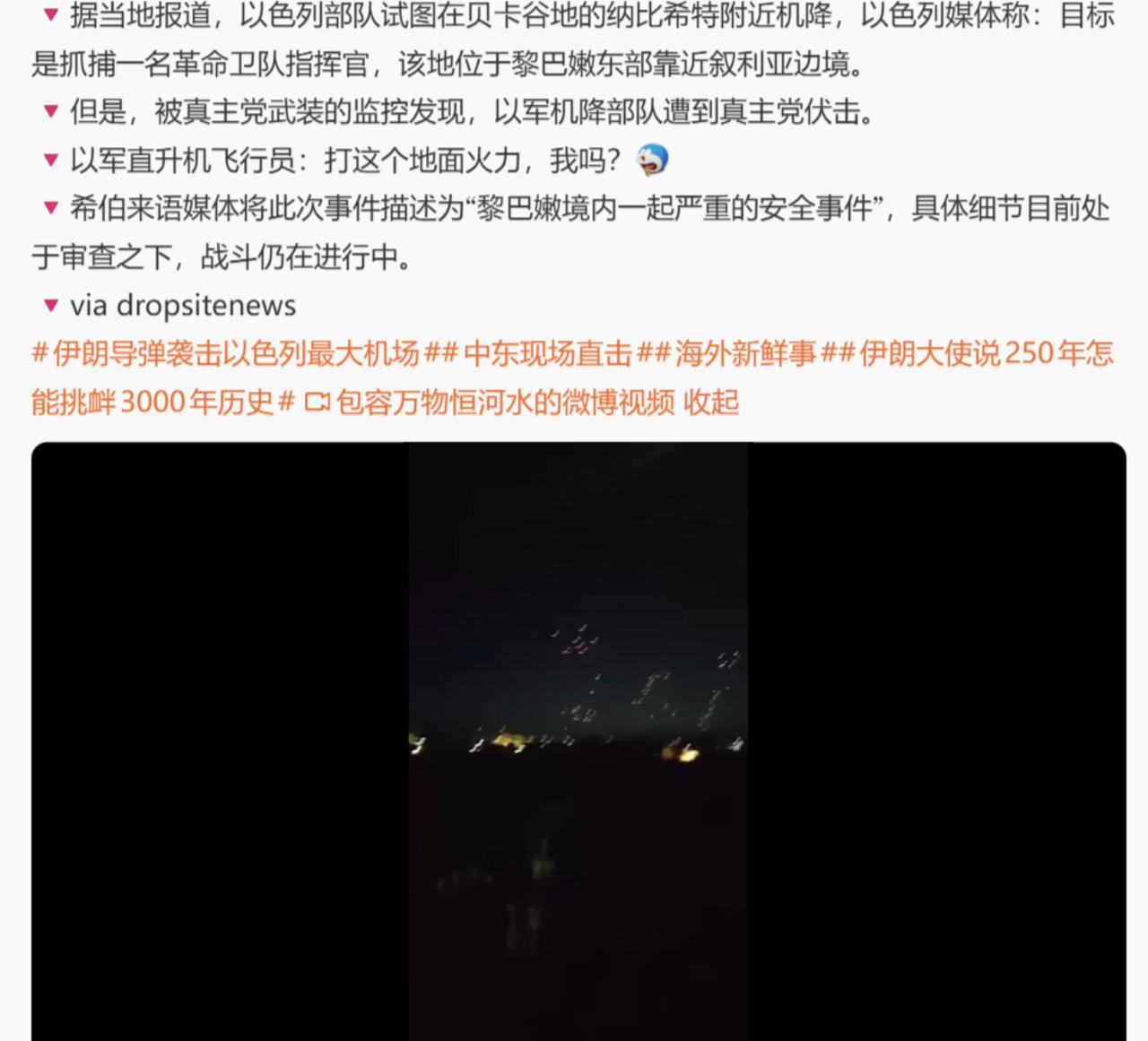 以军黎巴嫩机降行动遇伏击激战仍在持续，中东边境局势再添波澜，一场隐秘的跨境军事