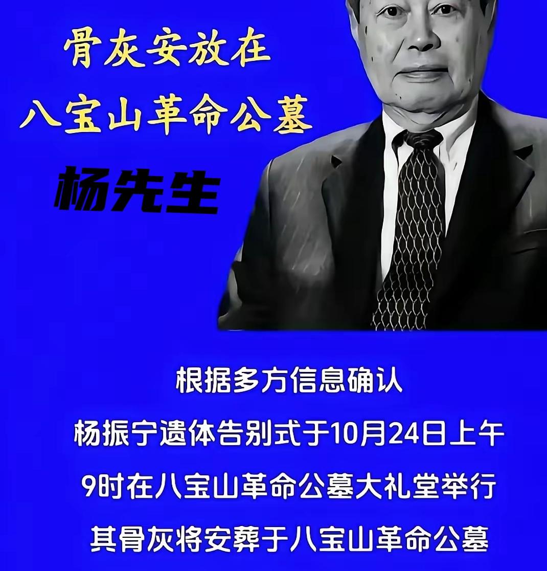杨振宁居然没和相伴半生的杜致礼合葬!夫人葬在纽约,他却选了八宝山,这哪是距离问题