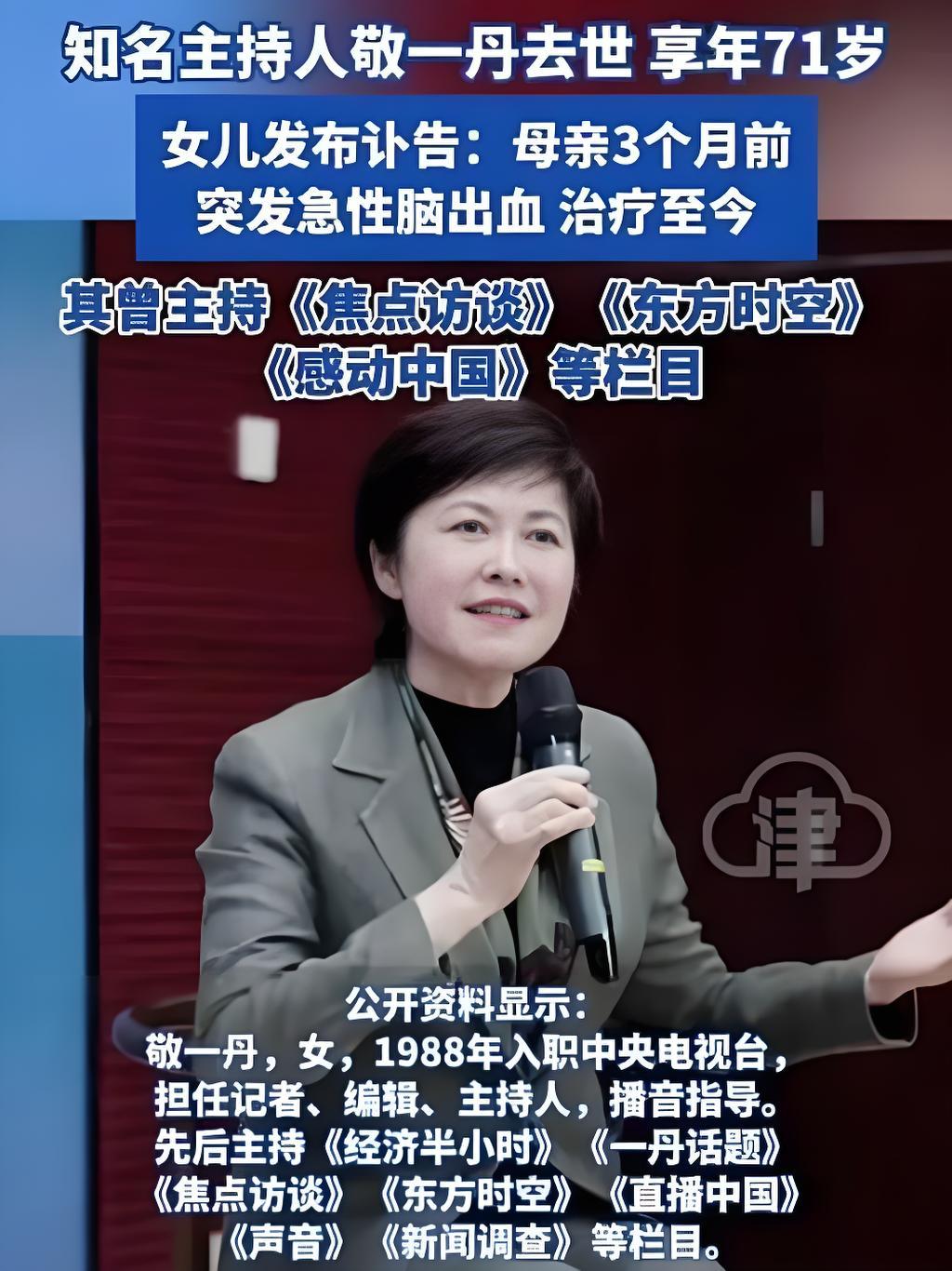 脑出血是致死致残最常见的病之一。送别丹姐。不止是头痛那么简单，脑出血要防要治。