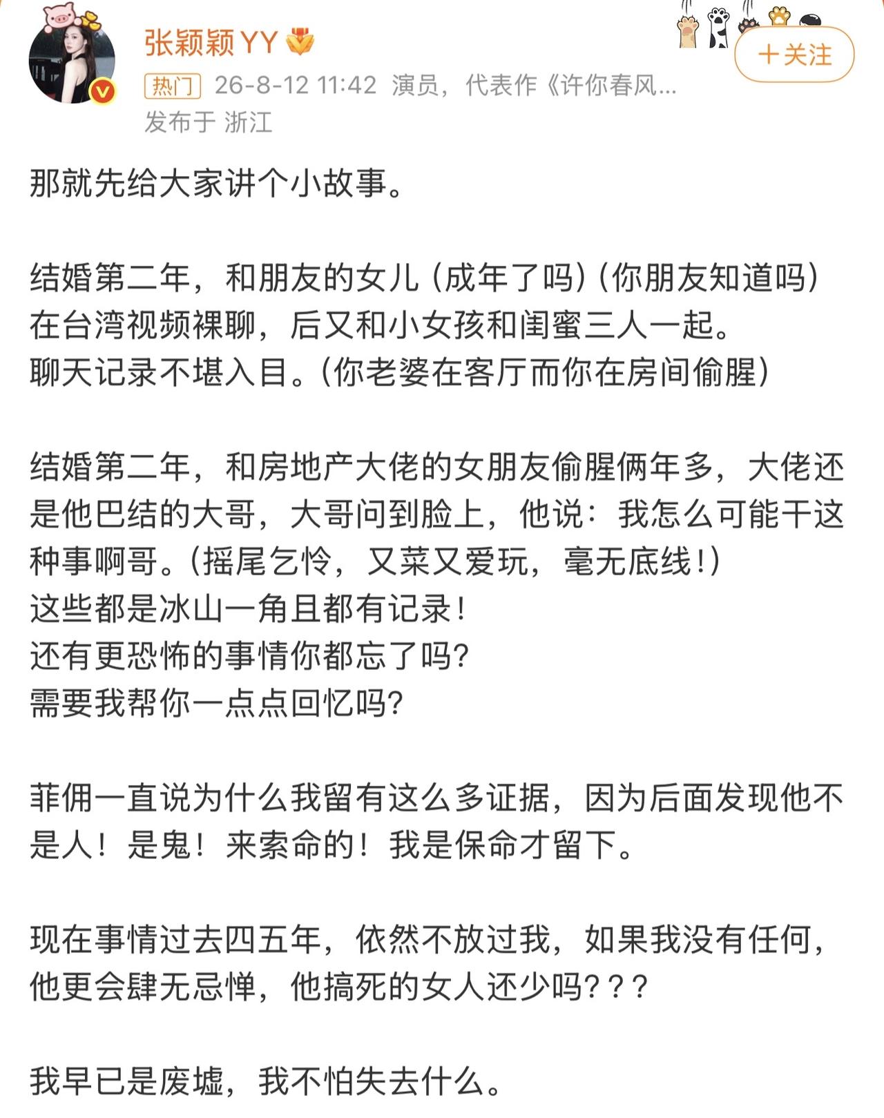 哎我去！不是？什么情况啊？我错过了什么吗？！这个张颖颖怎么又开始撕汪小菲了啊？！