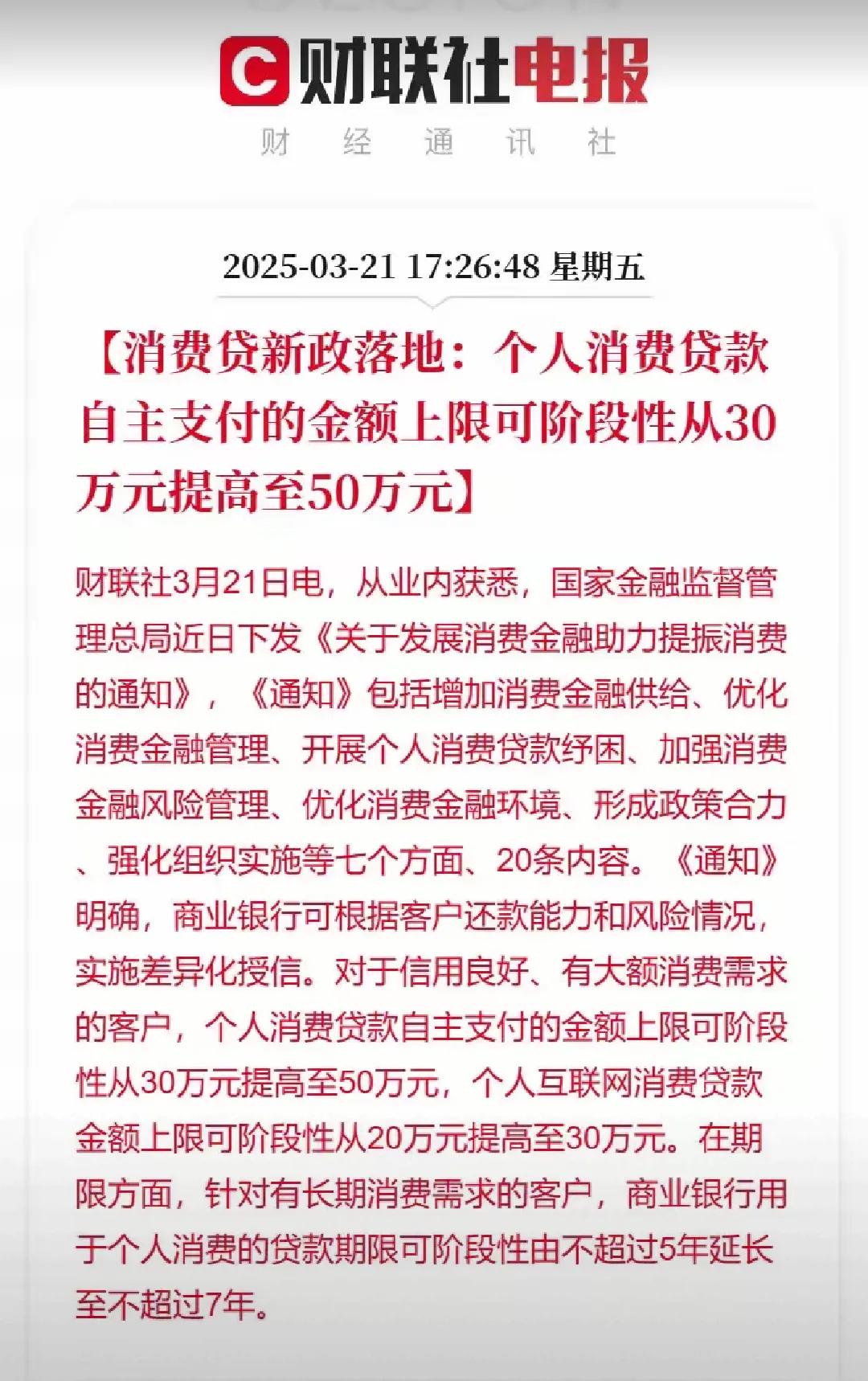 最近看到降低消费贷的消息，不禁让人思考，这真能有效促进消费吗？在我看来，作用不大