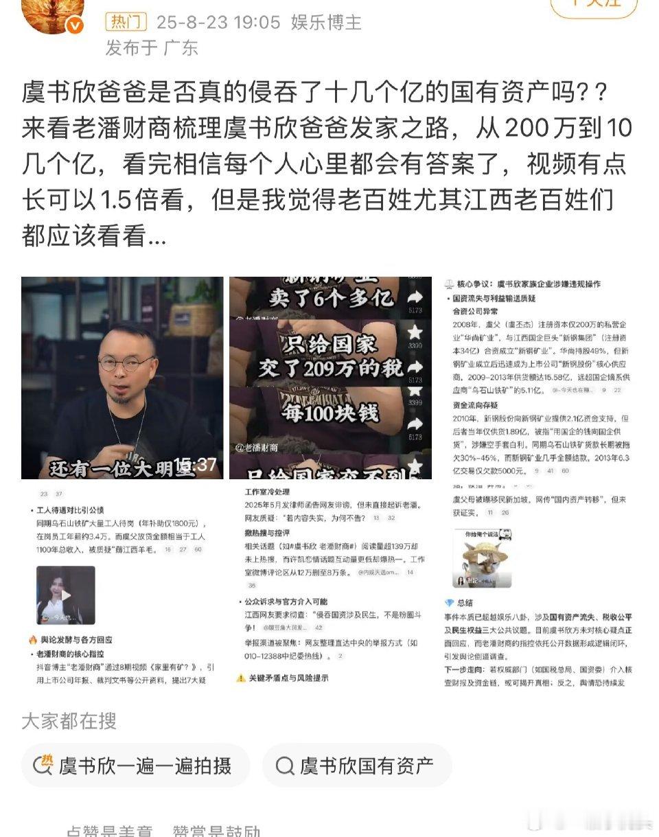 虞书欣老潘财商…哇靠，真的假的？​​​