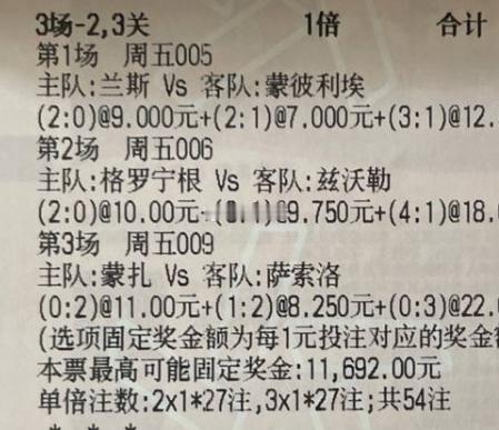彬哥实单：005法乙兰斯vs蒙彼利埃006荷甲格罗宁根vs兹沃勒009意甲