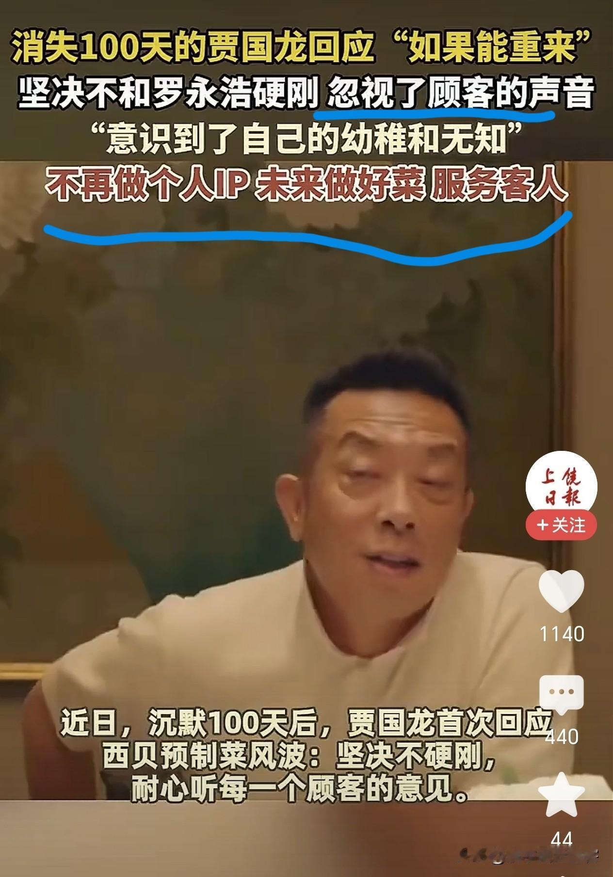 贾国龙这次“消失100天后回应”，与其说是认错，不如说是亏钱了没人吃了才不得不出