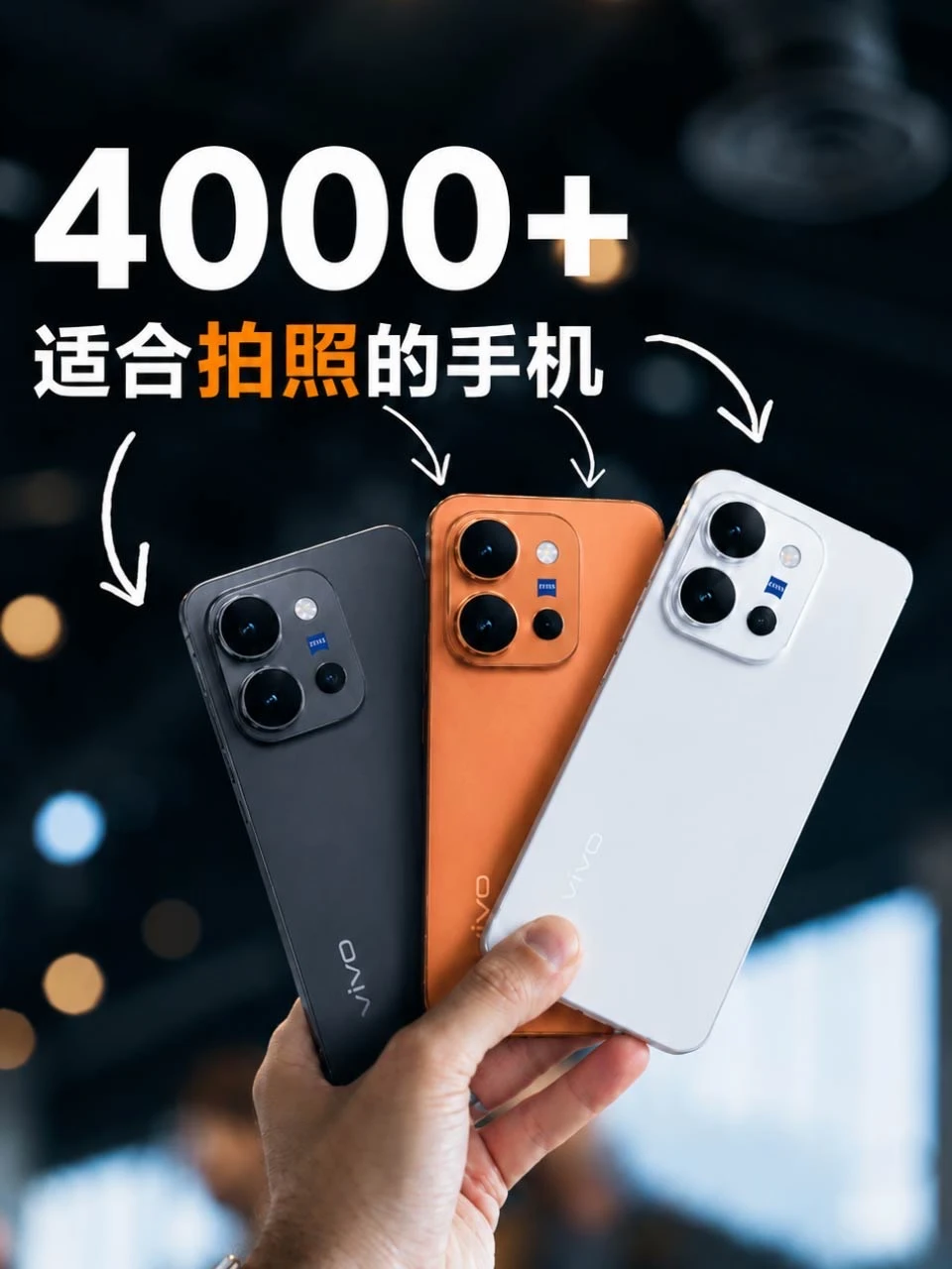 预算4000+,终于找到一款拍照很好用的手机啦