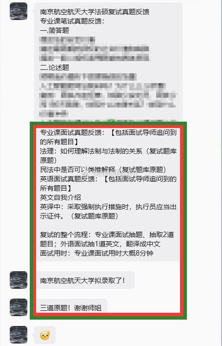 #考研复试#南京航空航天大学法硕复试真题反馈专业课笔试真题反馈：专业课面试真题反馈：【包括面试导师追
