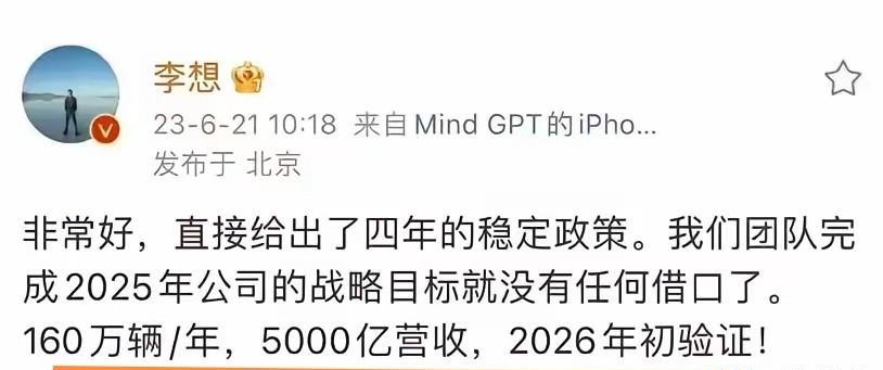 现在看看2023年理想对2025年立下的营收目标，恐怕是差了两个小米啊！160
