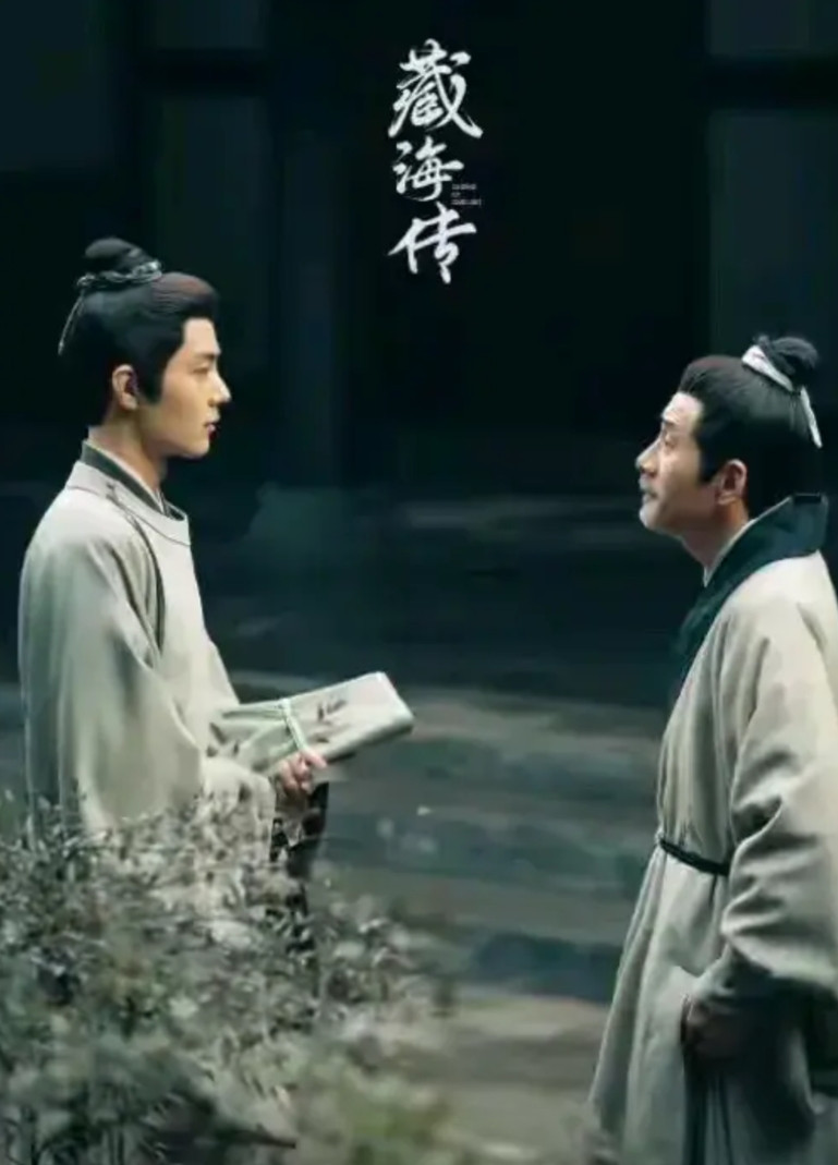 继续追剧《藏海传》。听到藏海想查第三个仇人，而且是从内阁开始查。赵炳文慌了，