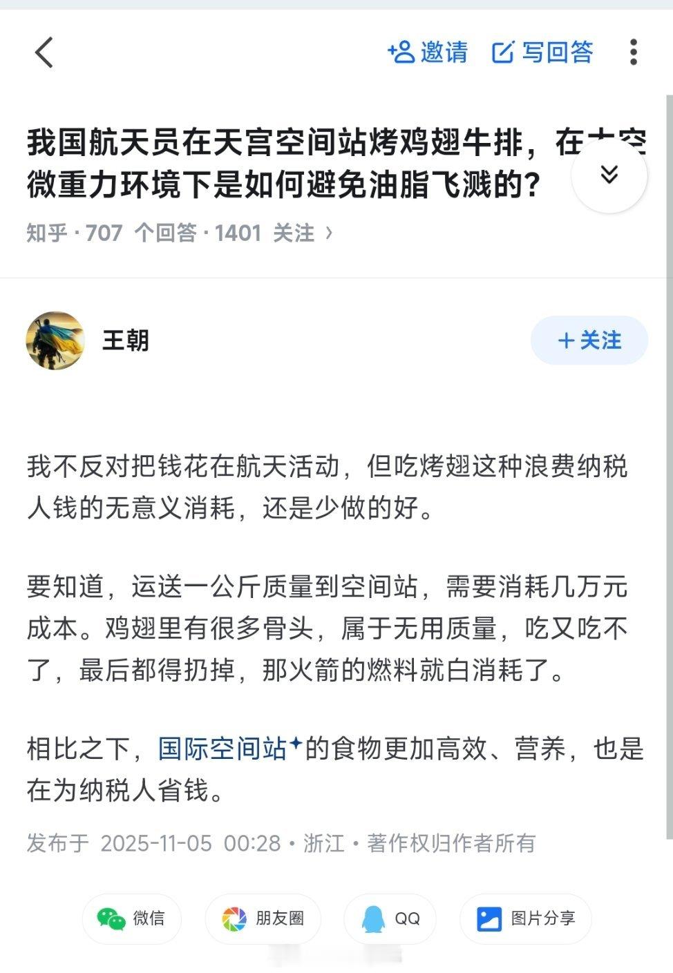 这要是换成美国人在空间站里吃烧烤，都不知道这群人会吹成啥样。​​​