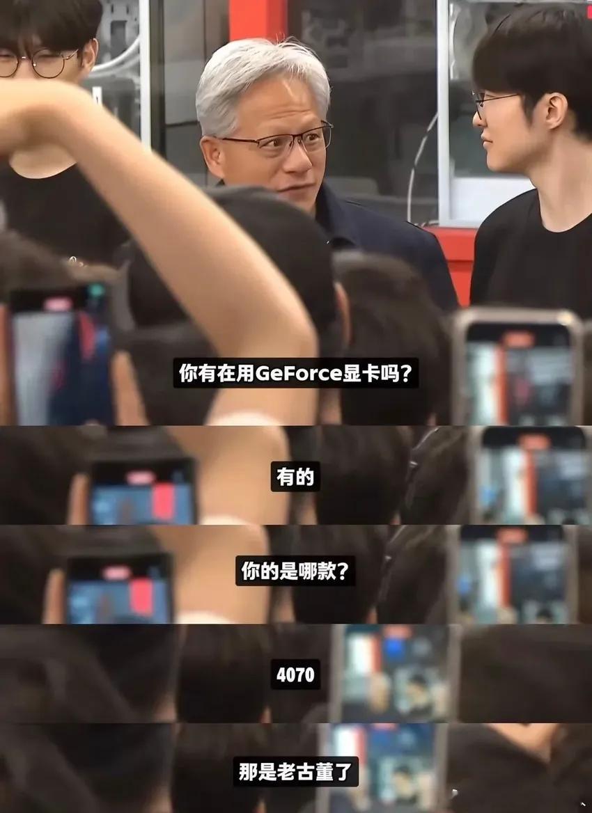 另外老黄可能在出品两年前就已经做出来了