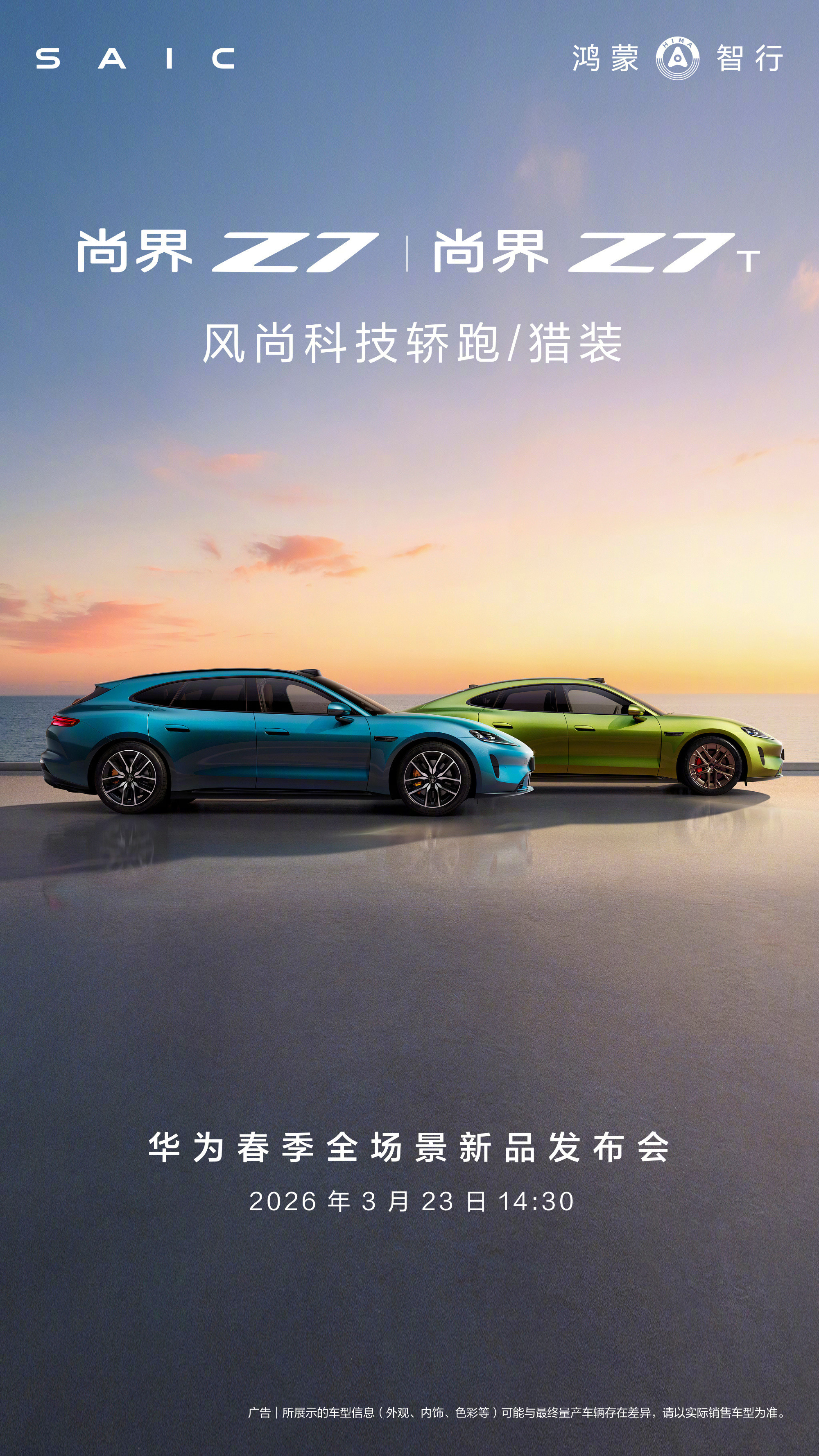 尚界Z7小订时间官宣高端轿跑迎来新选择。今日，尚界品牌的高端轿跑尚界Z7正式官宣