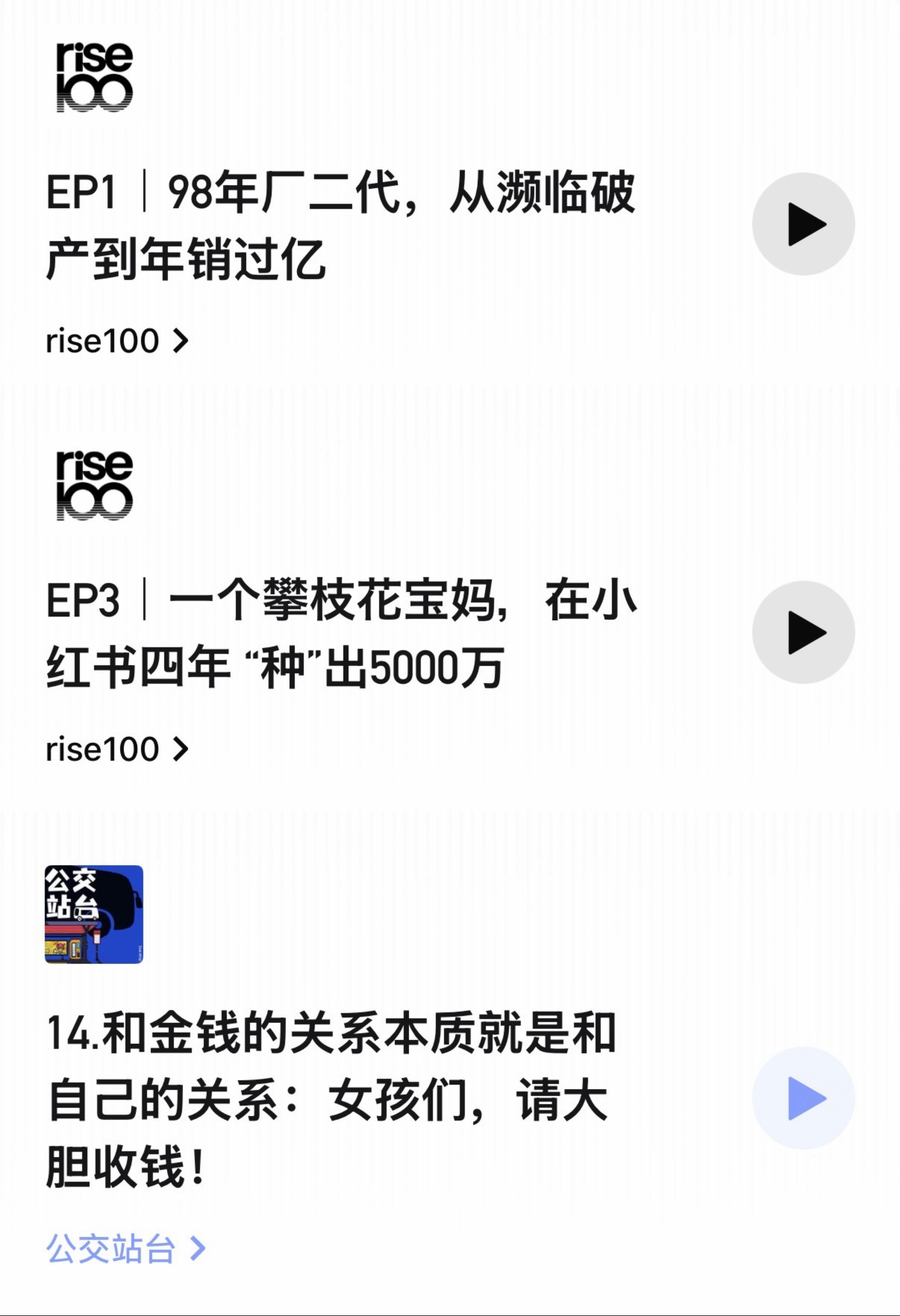 强烈推荐大家有空就去听搞钱播客