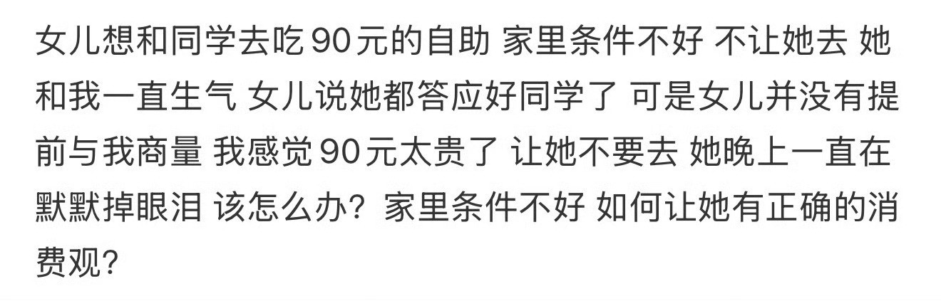 女儿一直想和同学去吃90元的自助