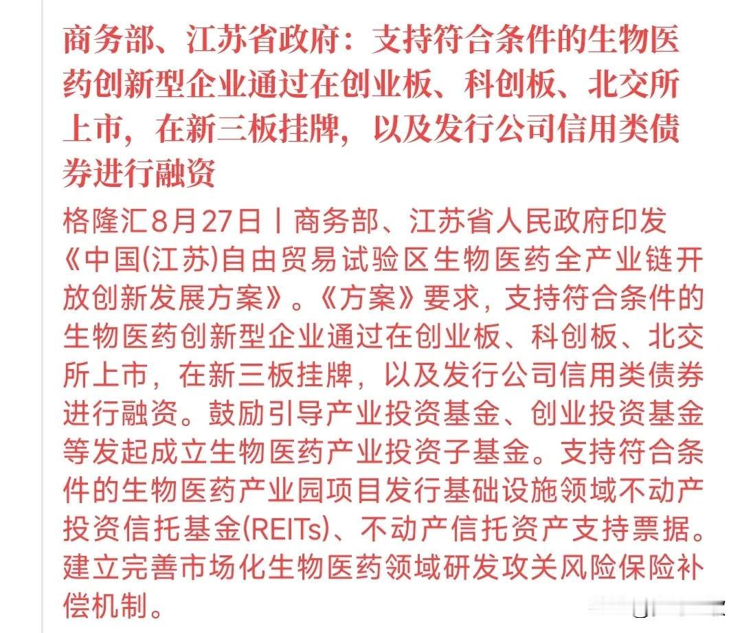 创新药再迎重磅利好，明天A股医药又要爆发今年真是创新药翻身的一年，多项目政策利