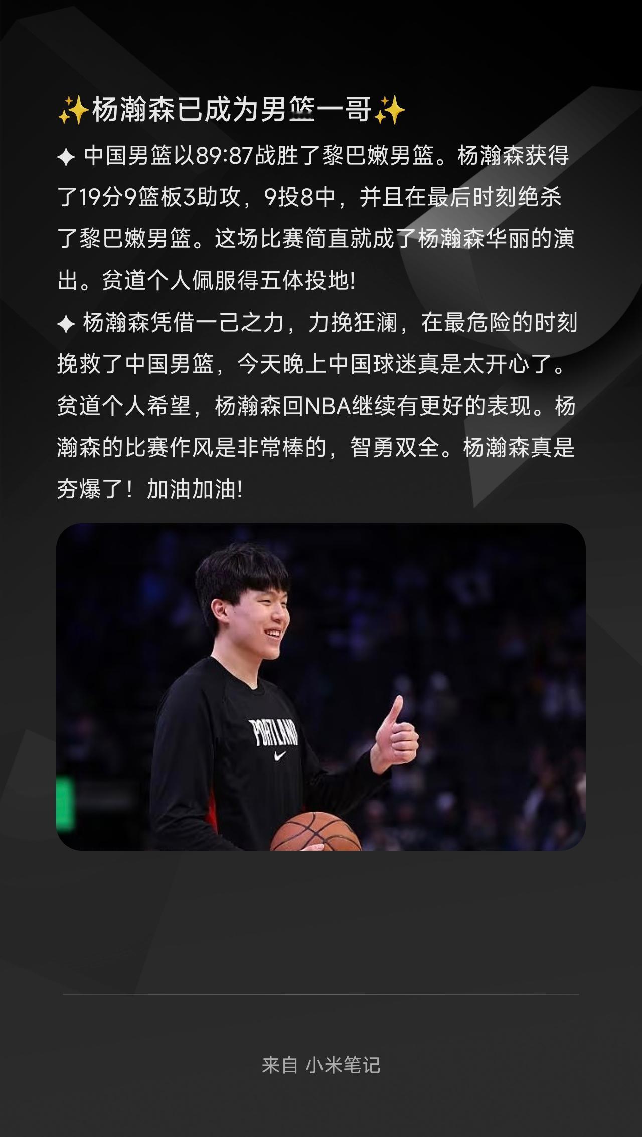 ✦中国男篮以89:87战胜了黎巴嫩男篮。杨瀚森获得了19分9篮板3助攻，9投8