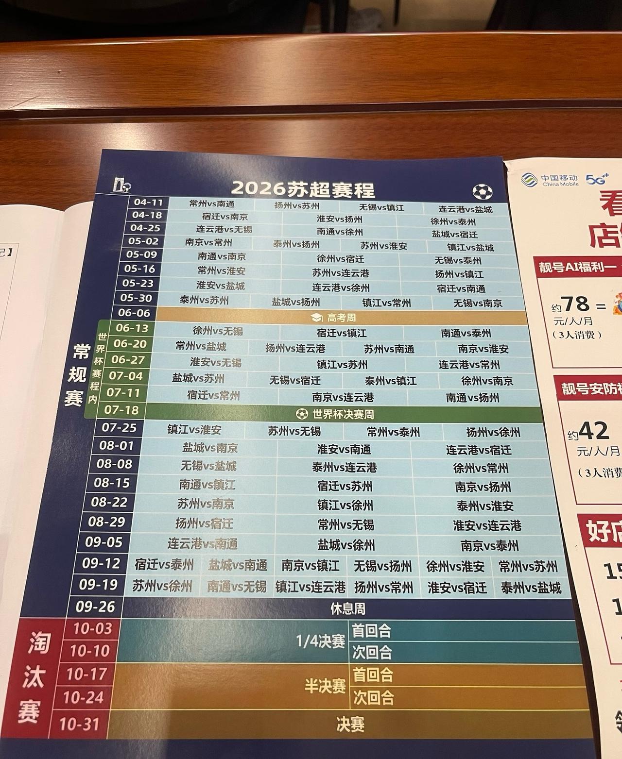 苏超这赛程安排太绝了！居然特意避开了高考周，这波操作很江苏呀！为考生们考虑得太周