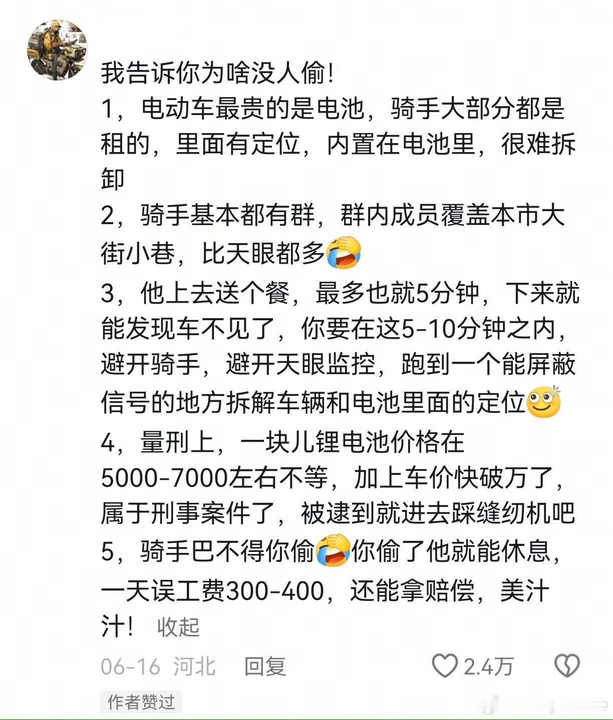 怪不得外卖小哥从来不锁车啊