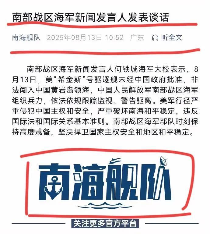 开炮啊，这都进领海了，还在等什么[横脸笑]？​今天，美国人也来阅黄岩岛了，顺着猴子